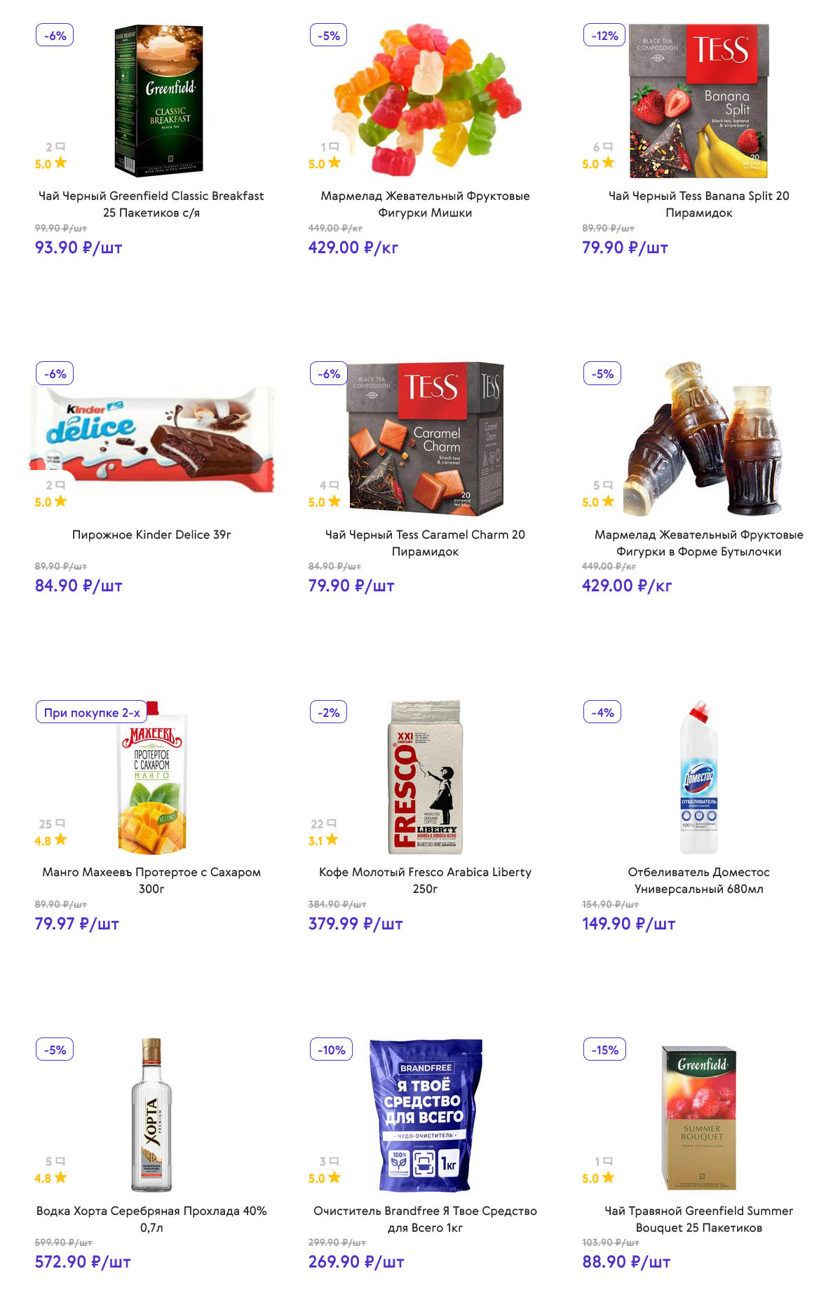 страница 10: отбеливатель Доместос – 149 ₽, водка Хорта – 572 ₽ (18+), очиститель Brandfree – 269 ₽.